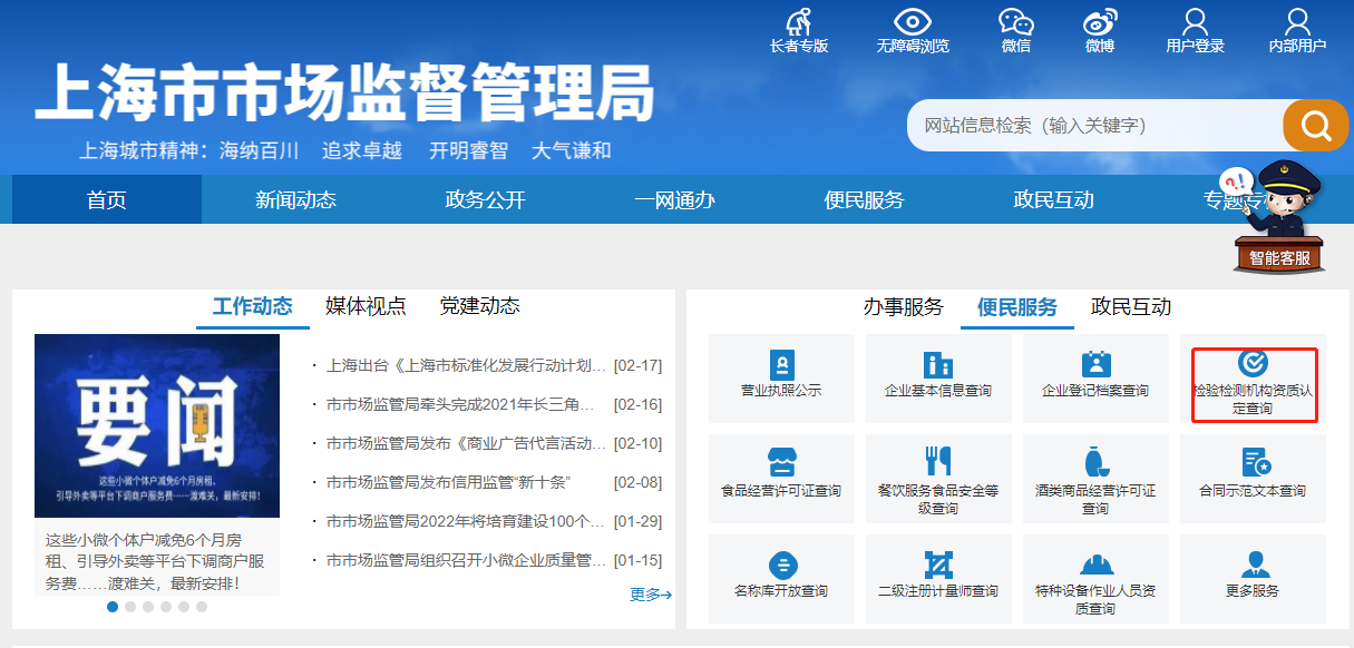 上海市场监督管理平台